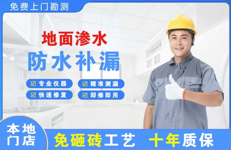 新河地面渗水维修